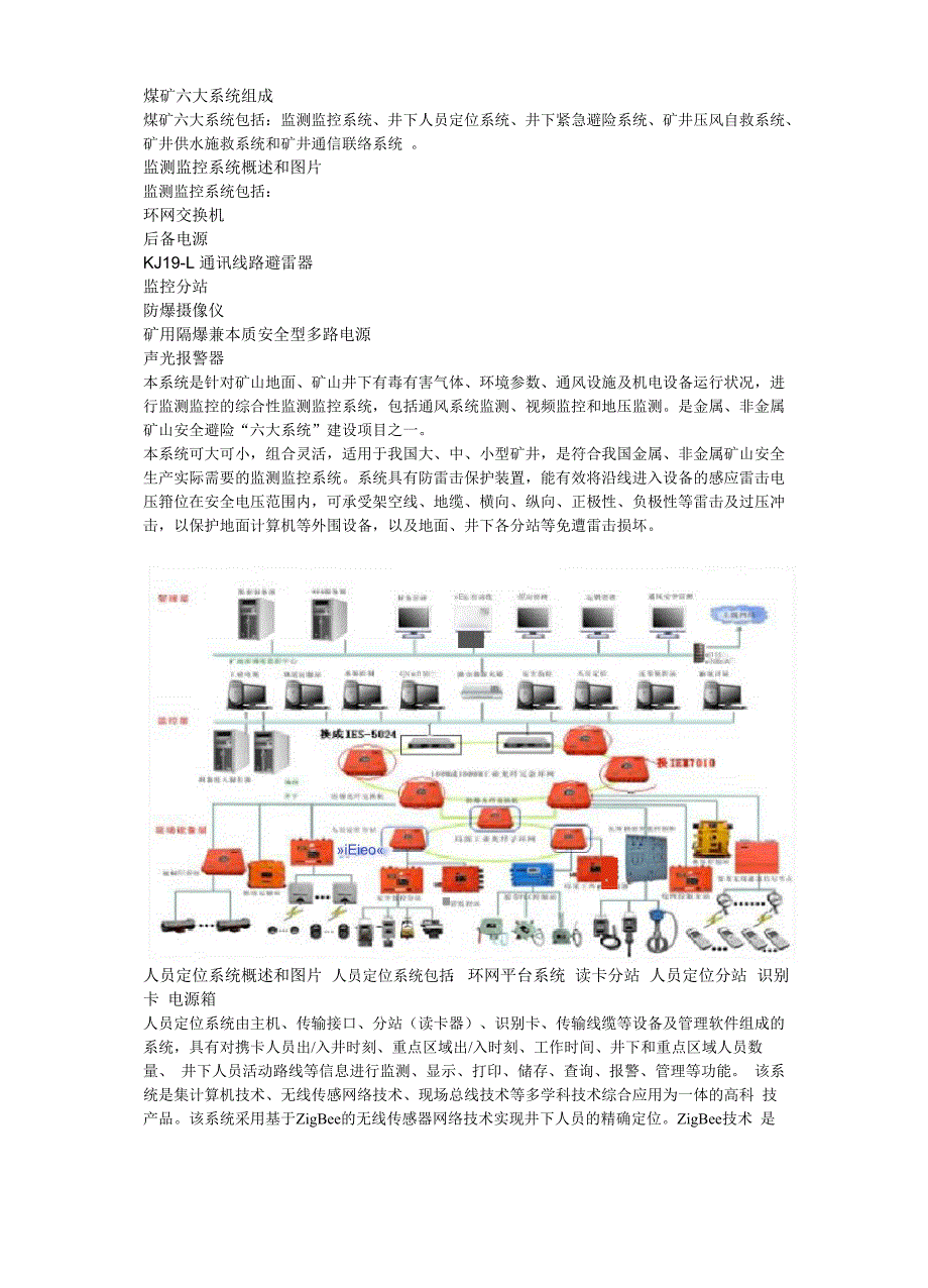 井下六大系统及其作用_第1页