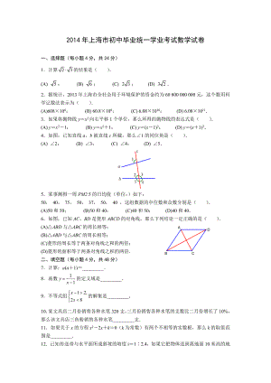 2014年上海市中考试卷 - 数学
