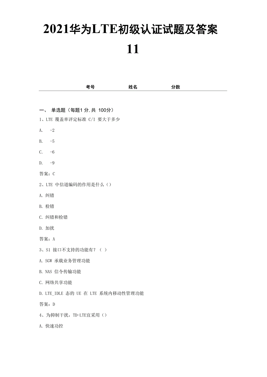 2021华为LTE初级认证试题及答案11_第1页