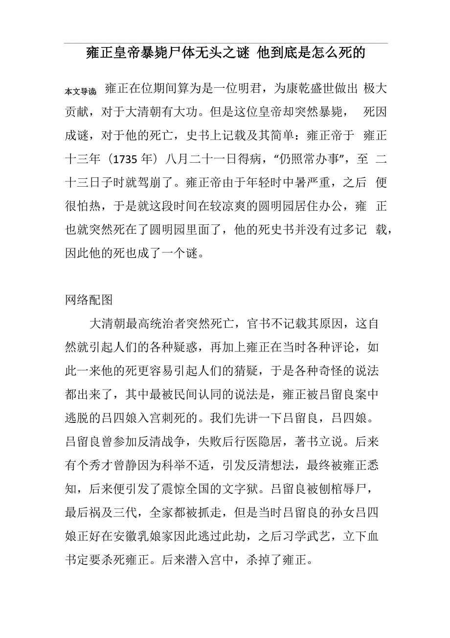 雍正皇帝暴毙尸体无头_第1页