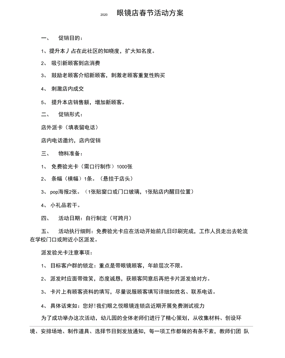2020眼镜店春节活动方案_第1页