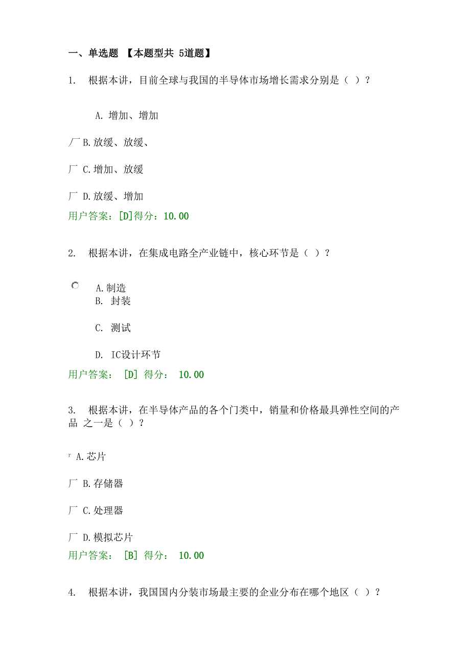 2021咨询工程师继续教育试题与答案_第1页