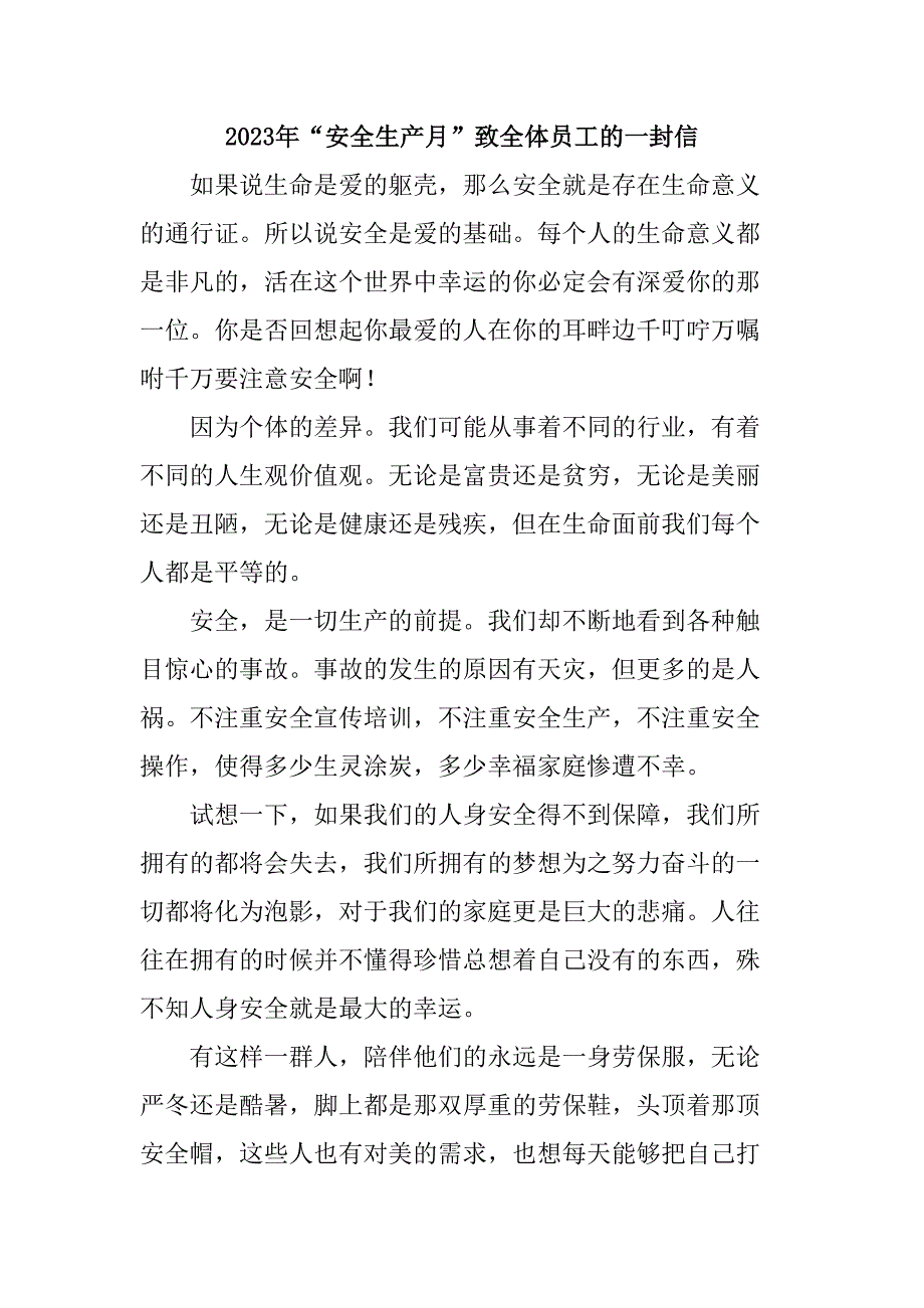 化工企業(yè)2023年“安全生產(chǎn)月”致全體員工的一封信4份_第1頁