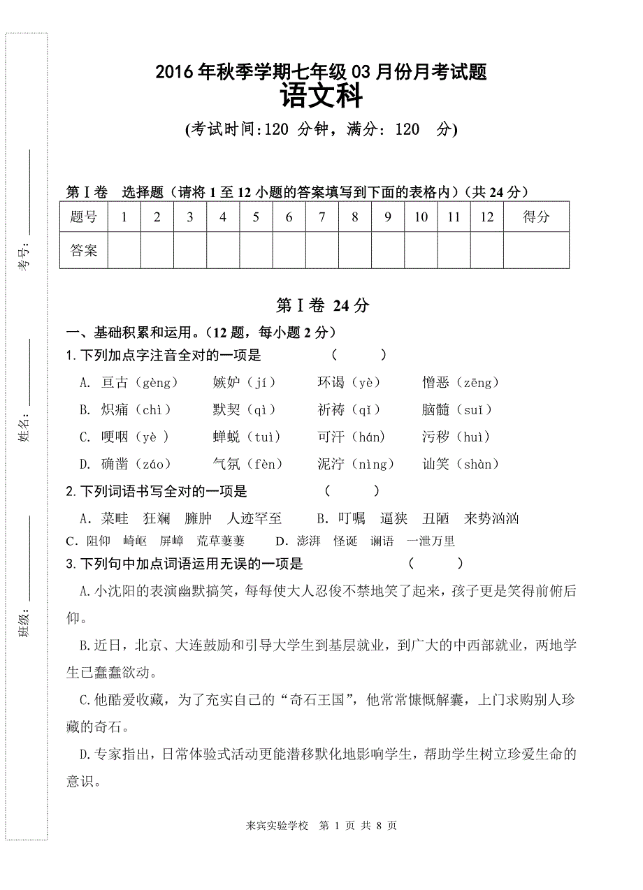 2016年3月份月考试题(语文学科)_第1页