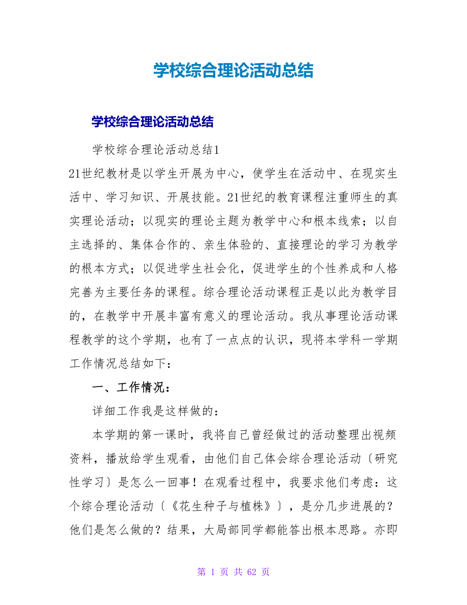 学校综合实践活动总结.doc_第1页