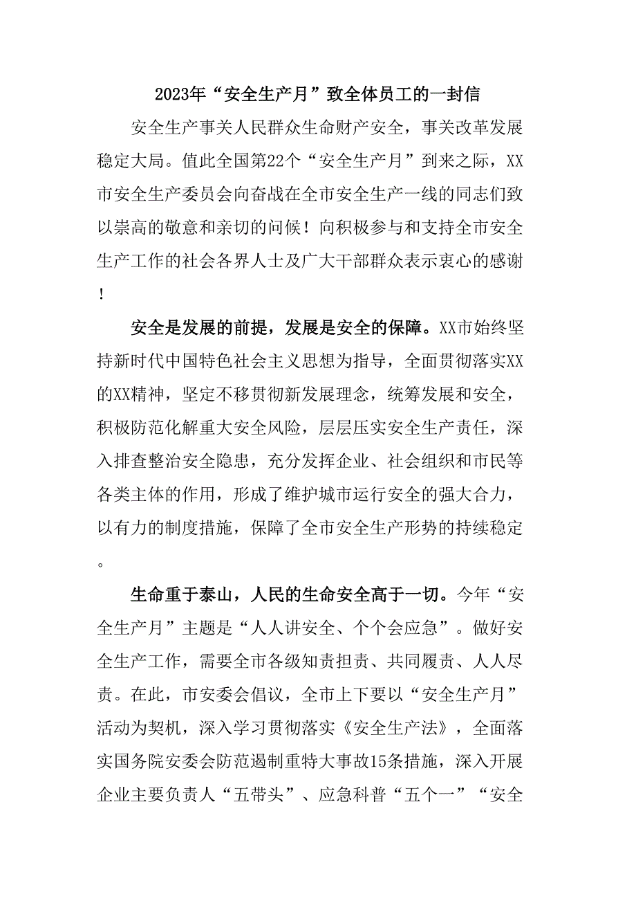 建筑施工項(xiàng)目部2023年“安全生產(chǎn)月”致全體員工的一封信（匯編4份）_第1頁(yè)