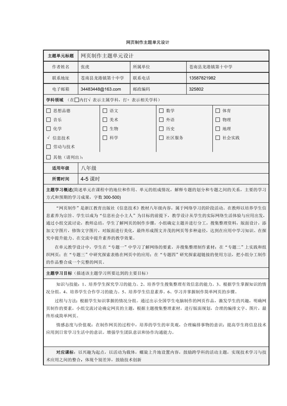 (网页制作)主题单元设计--zhanghu_第1页