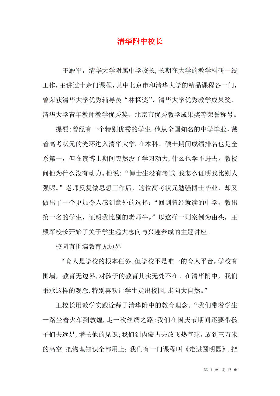 清华附中校长_第1页