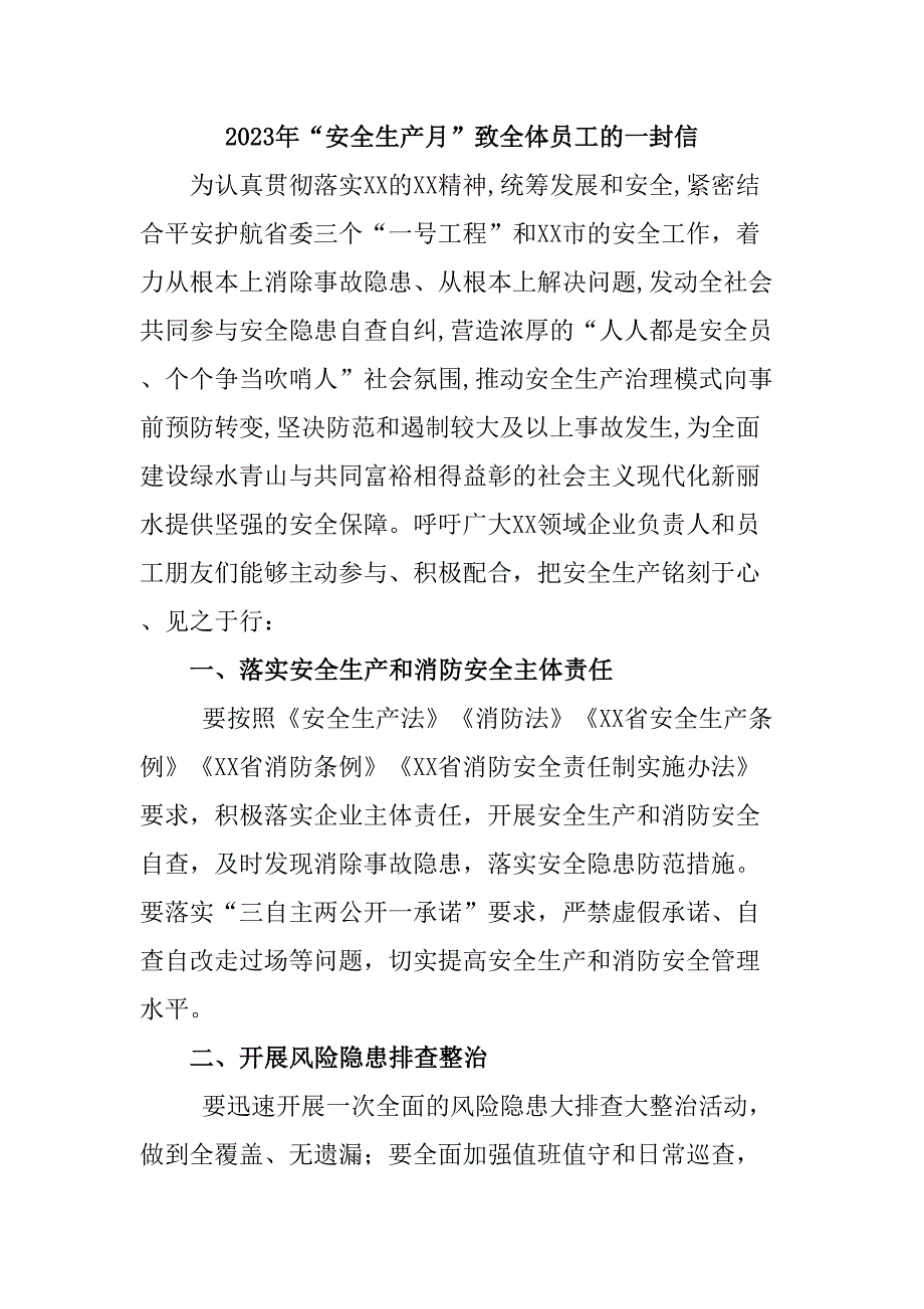 國(guó)企建筑公司2023年“安全生產(chǎn)月”致全體員工的一封信合計(jì)4份_第1頁(yè)