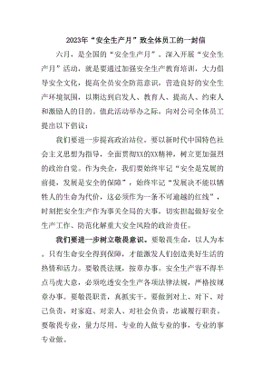 煤礦企業(yè)2023年“安全生產(chǎn)月”致全體員工的一封信匯編4份