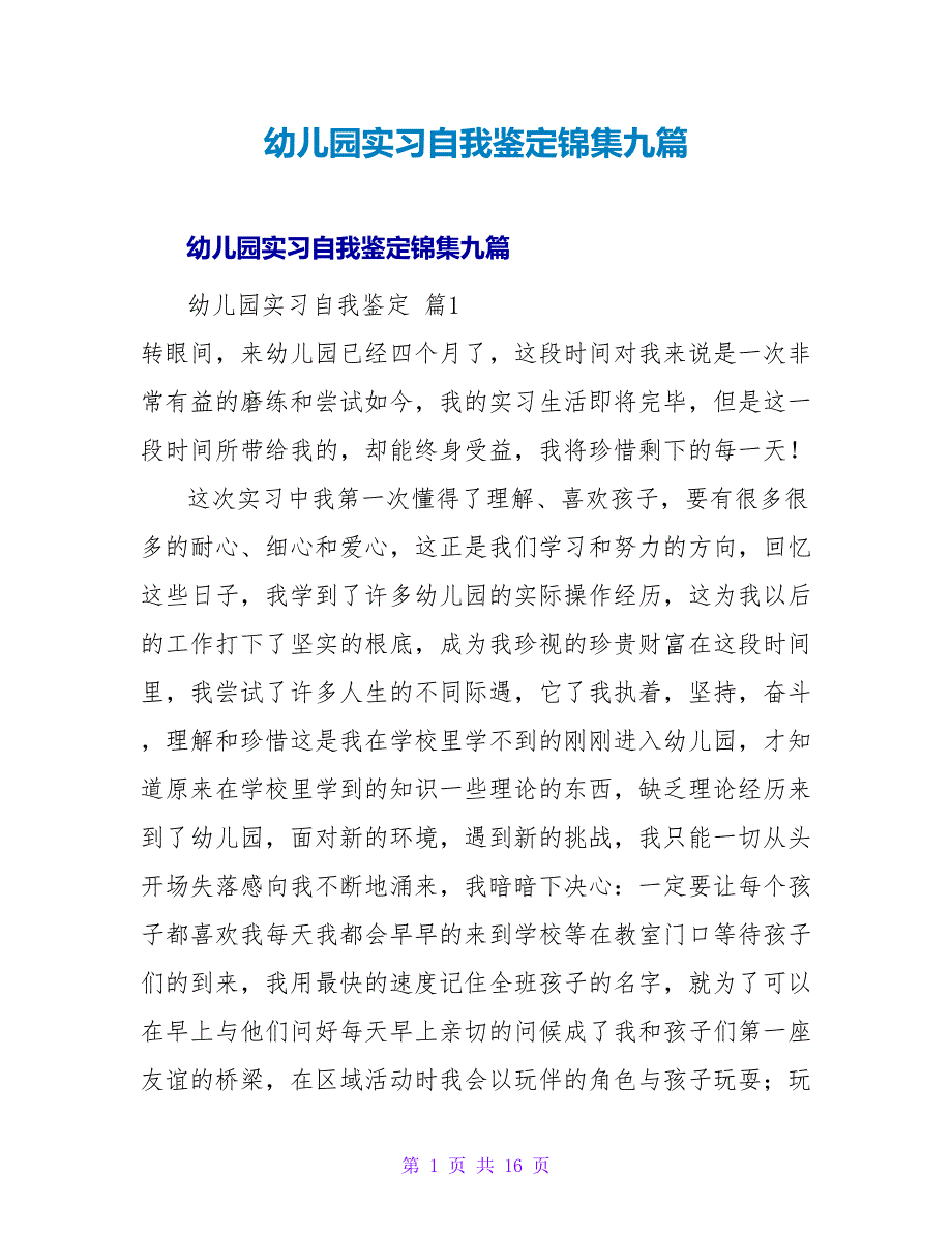 幼儿园实习自我鉴定锦集九篇.doc_第1页
