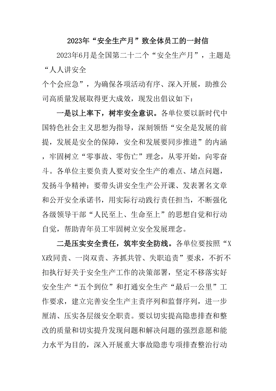 汽車運輸公司2023年“安全生產(chǎn)月”致全體員工的一封信（合計4份）_第1頁