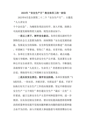 汽車運(yùn)輸公司2023年“安全生產(chǎn)月”致全體員工的一封信（合計(jì)4份）