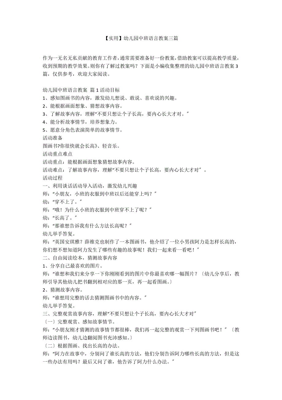 【实用】幼儿园中班语言教案三篇_第1页