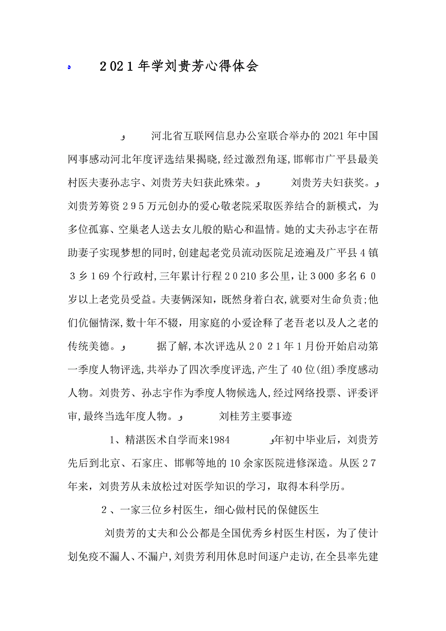 学刘贵芳心得体会_第1页