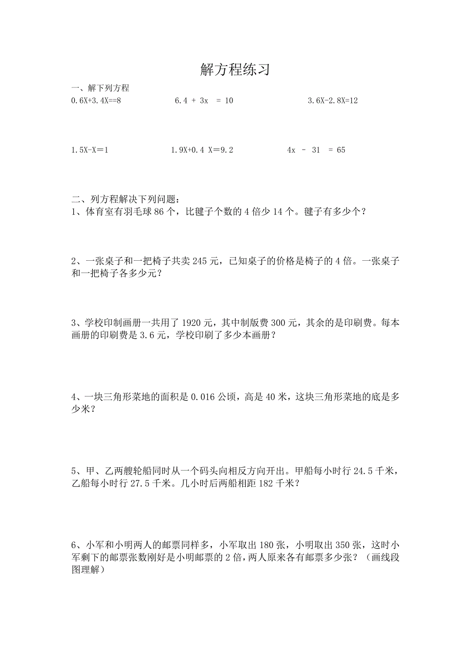 2015解方程练习_第1页