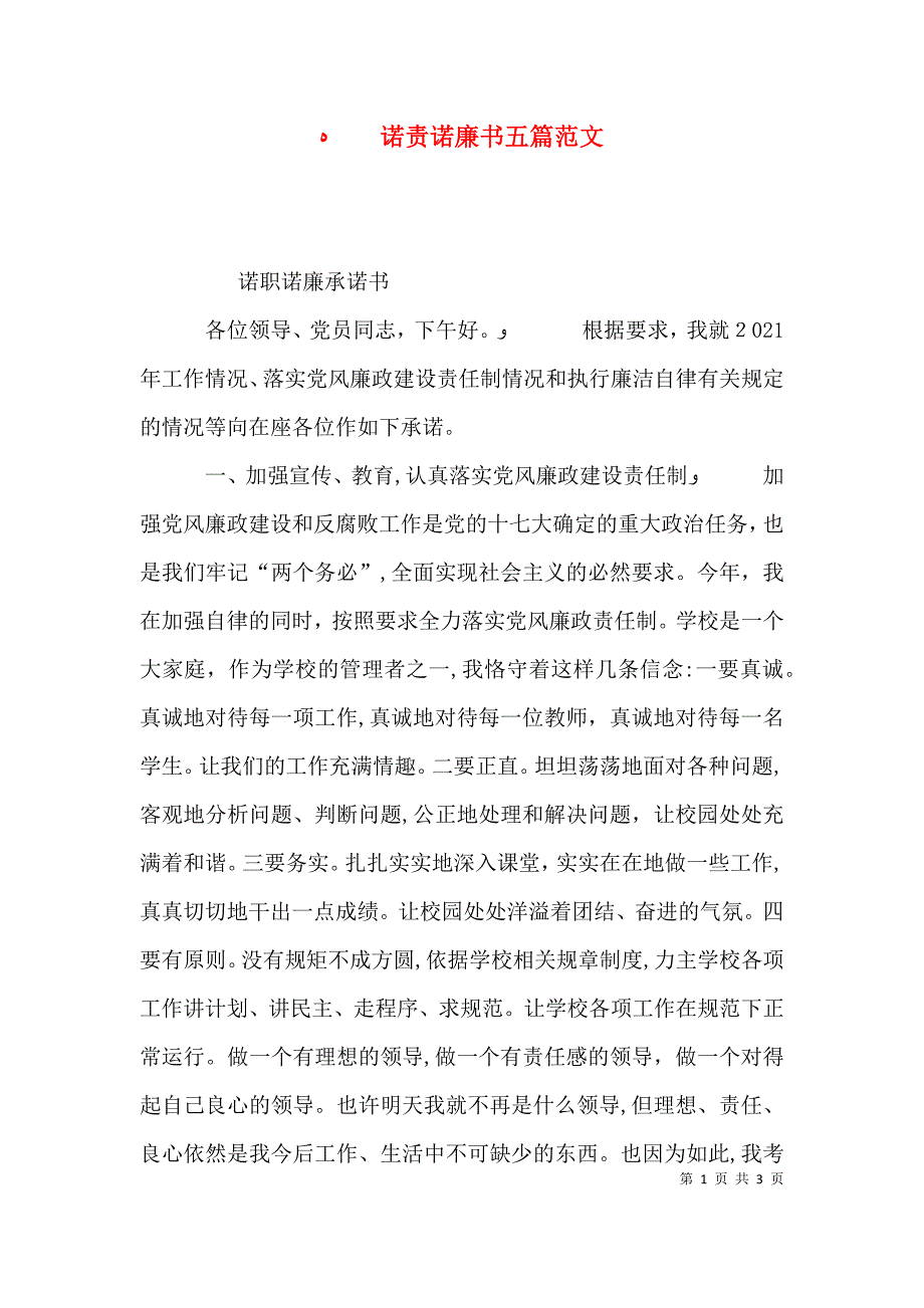 诺责诺廉书五篇范文_第1页