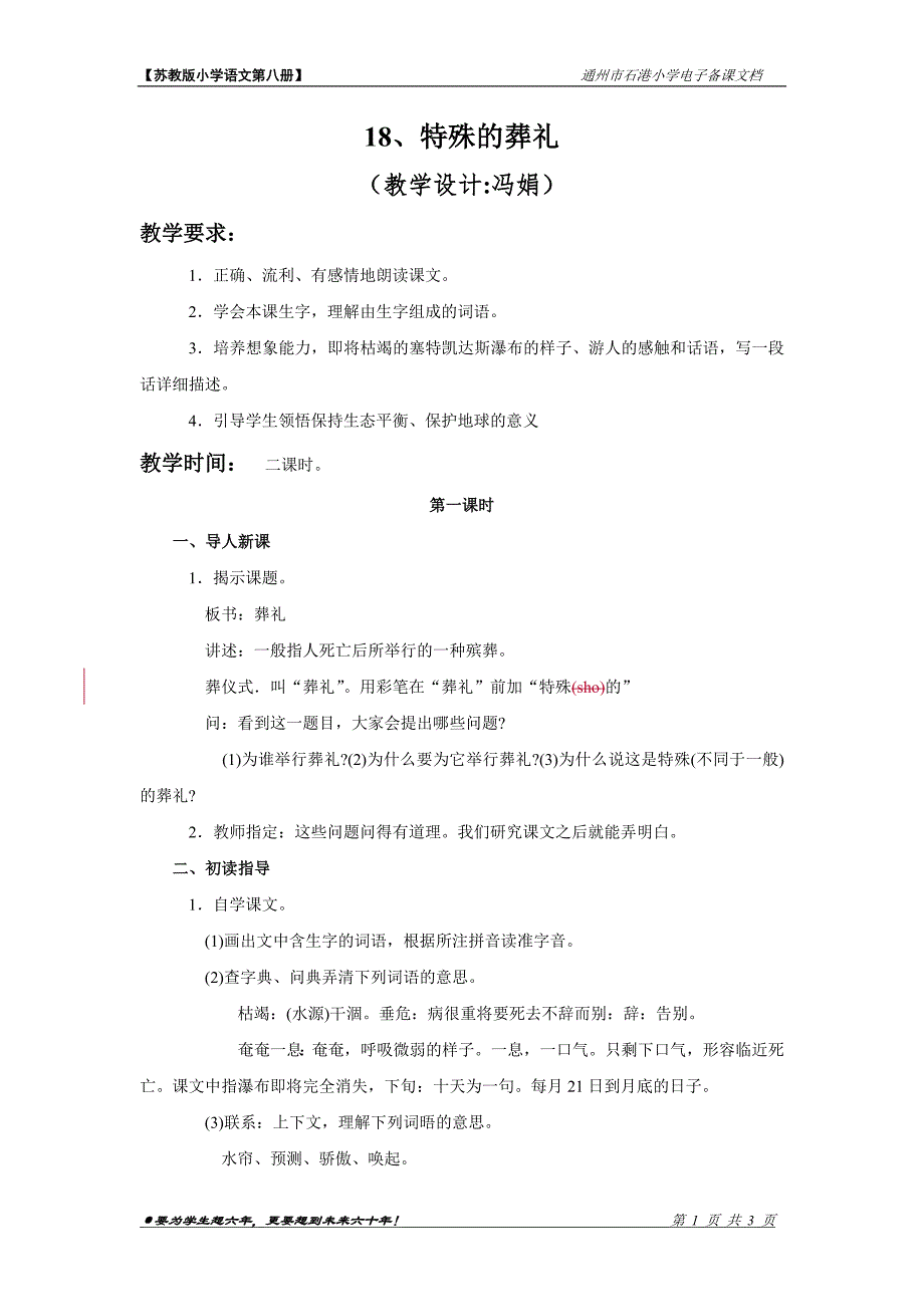 18特殊的葬礼_第1页