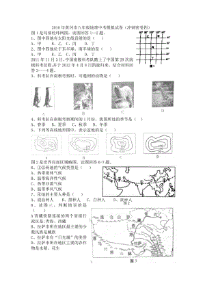 2016年黄冈市八年级地理中考模拟试卷（密卷四）