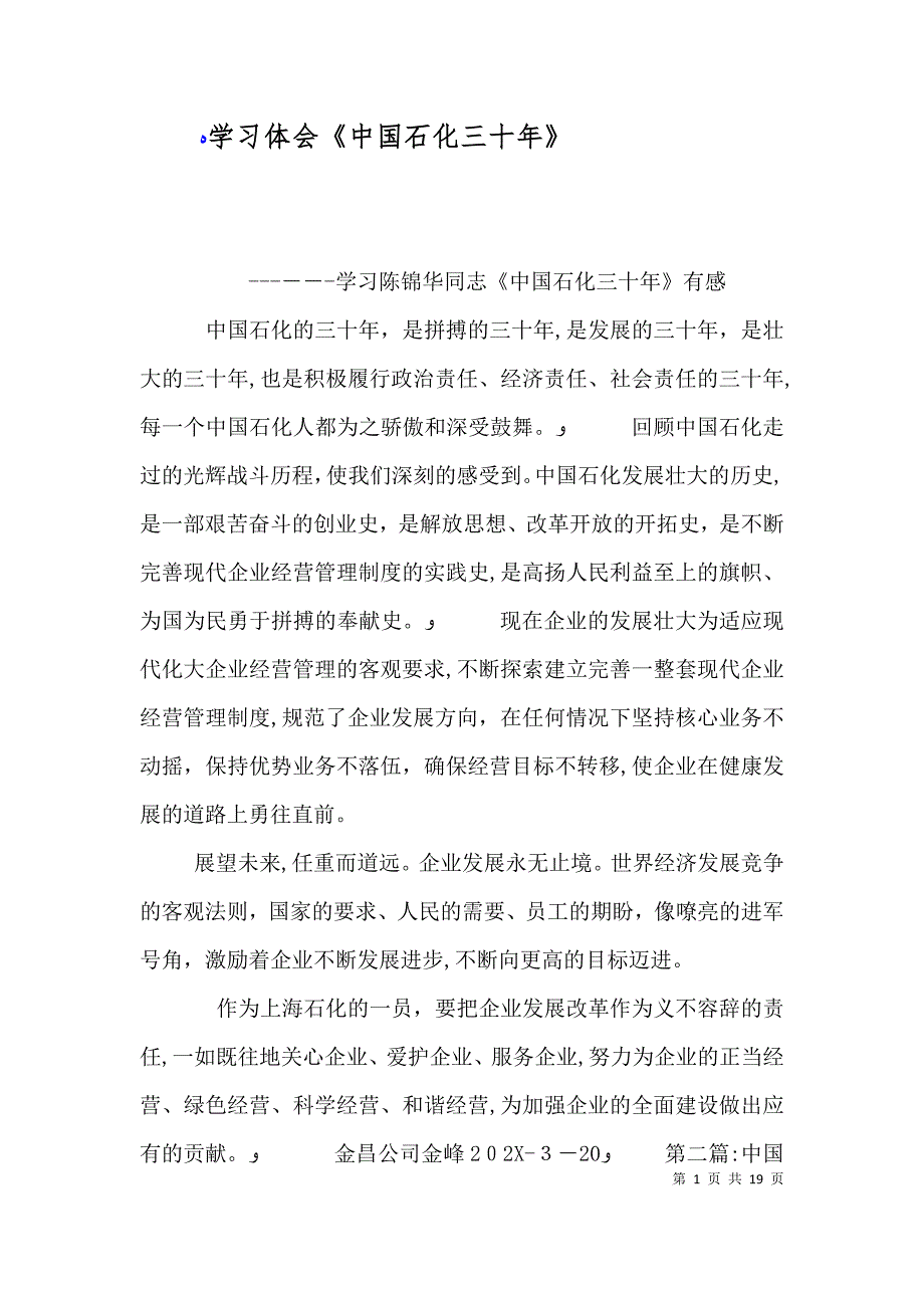 学习体会中国石化三十年_第1页