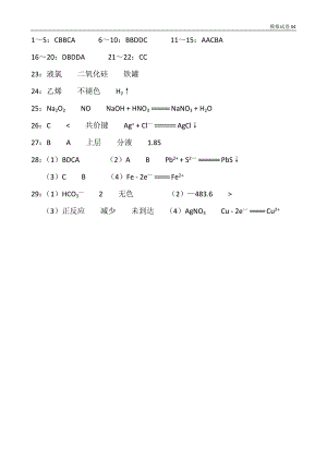 2015年湖南省学业水平考试答案化学