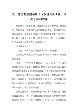 关于劳动的主题小班个人演讲开头3篇小班关于劳动的课