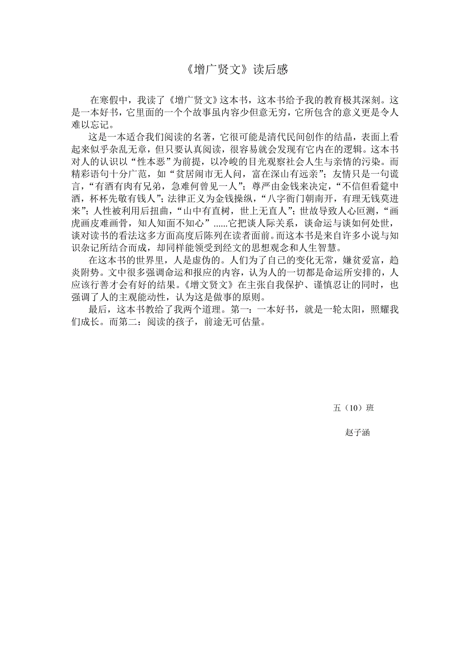 2015226读后感(zhaozihan)_第1页
