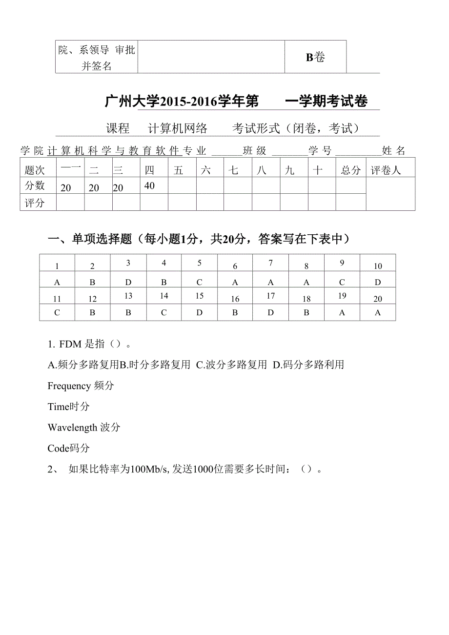 2015广州大学计算机网络试卷_第1页