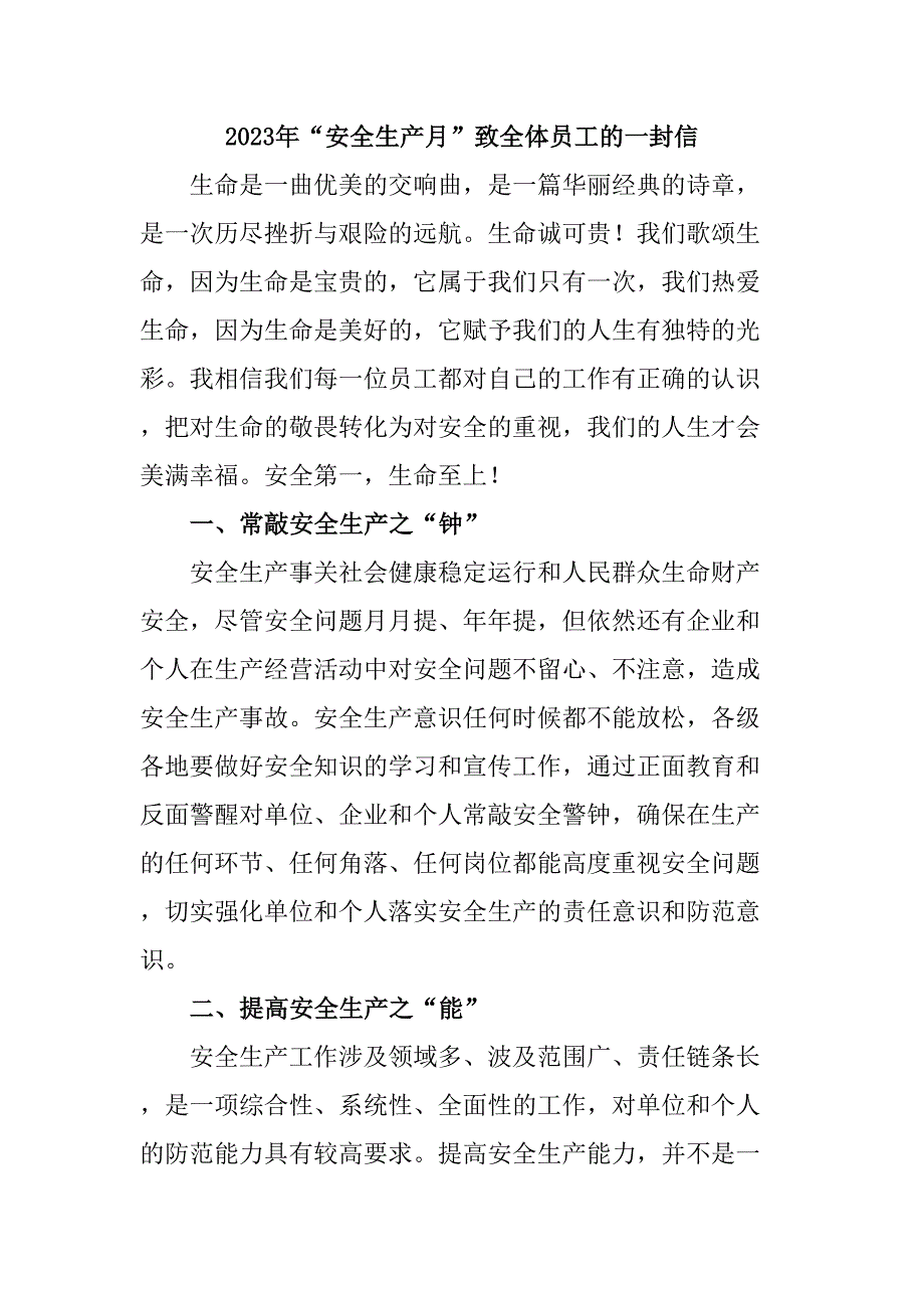 施工项目部2023年“安全生产月”致全体员工的一封信（四份）_第1页