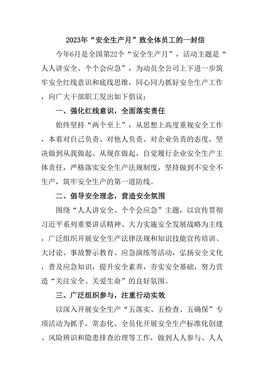 中小學(xué)2023年“安全生產(chǎn)月”致全體員工的一封信匯編4份_第1頁