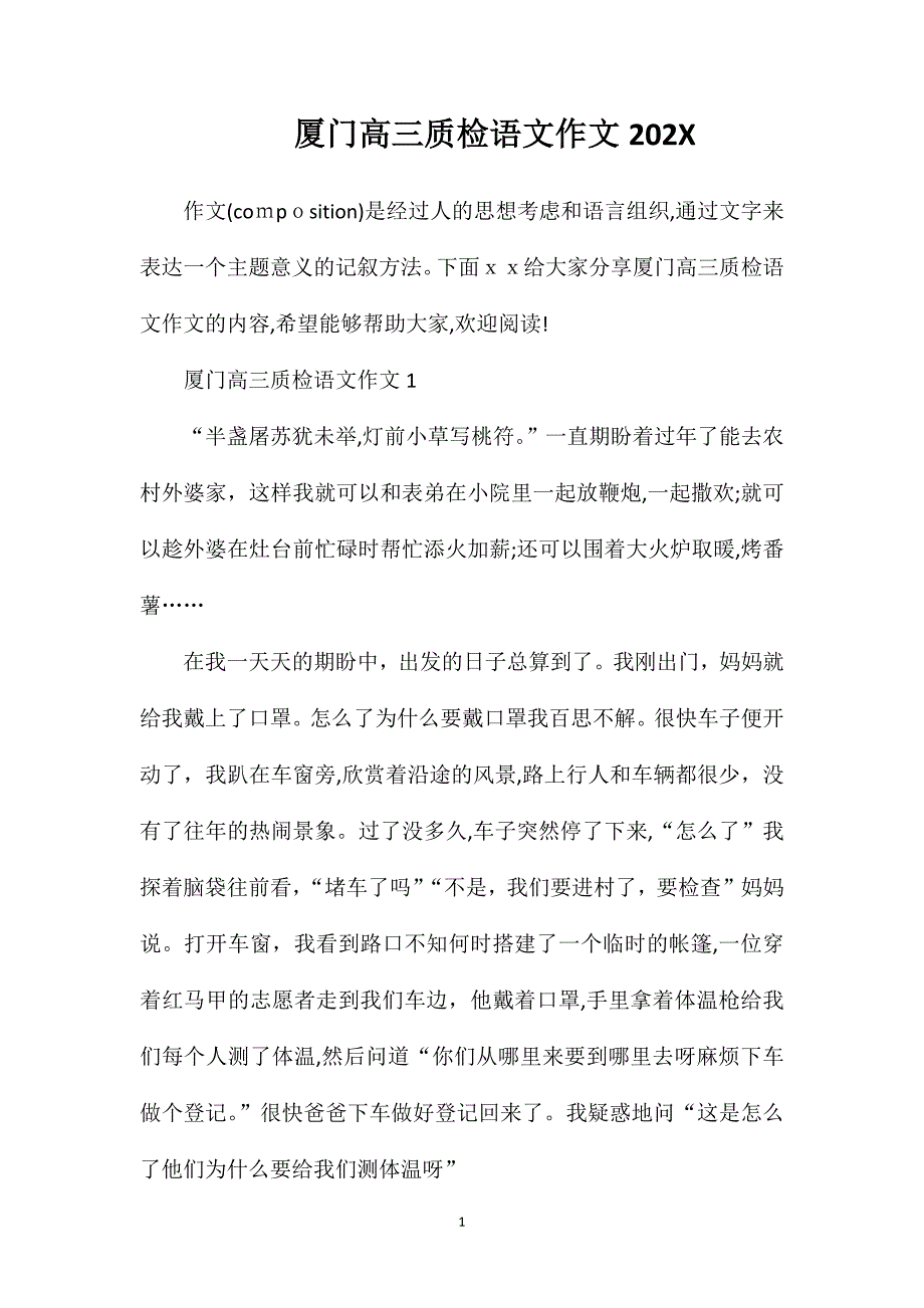 厦门高三质检语文作文3_第1页