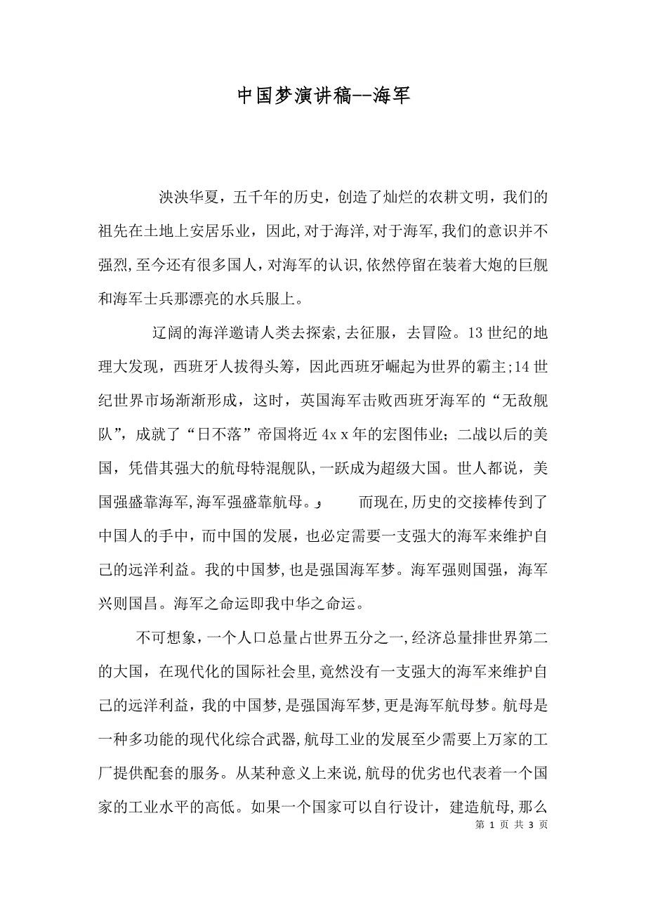 中国梦演讲稿海军_第1页