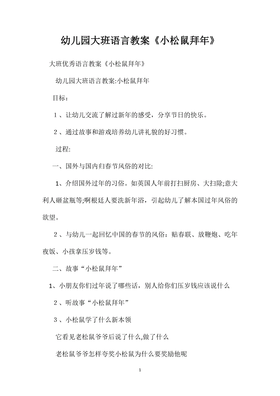 幼儿园大班语言教案小松鼠拜年_第1页