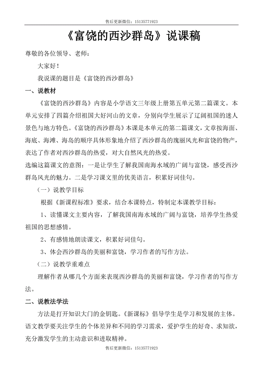 18富饶的西沙群岛6_第1页