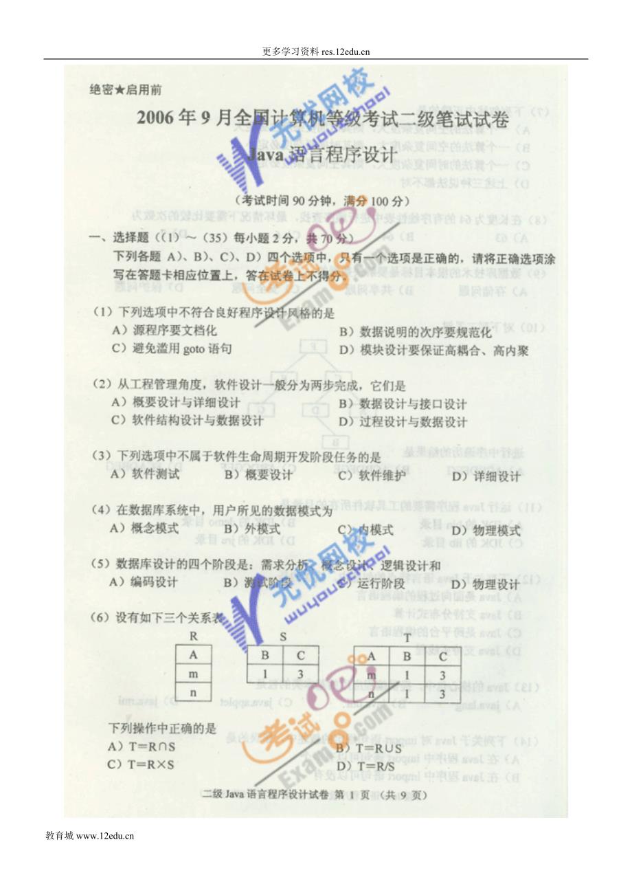2006年9月计算机二级JAVA考试真题及答案_第1页