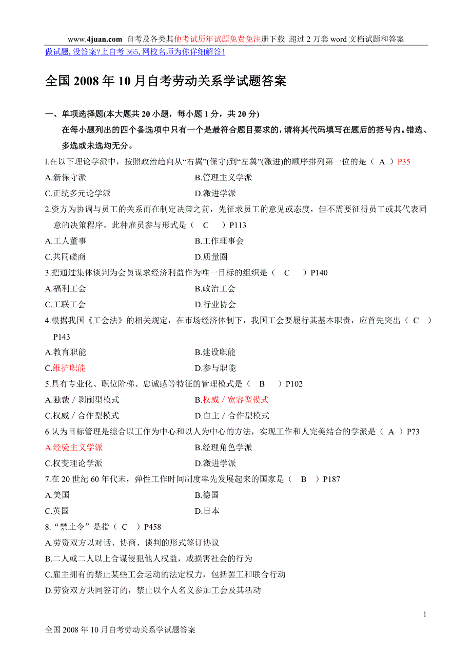 全国2008年10月自考劳动关系学试题答案_第1页