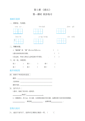 2023年部编小学语文五年级上《搭石》同步练习.pdf