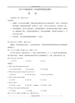 福建省高三毕业班质量检查测试英语