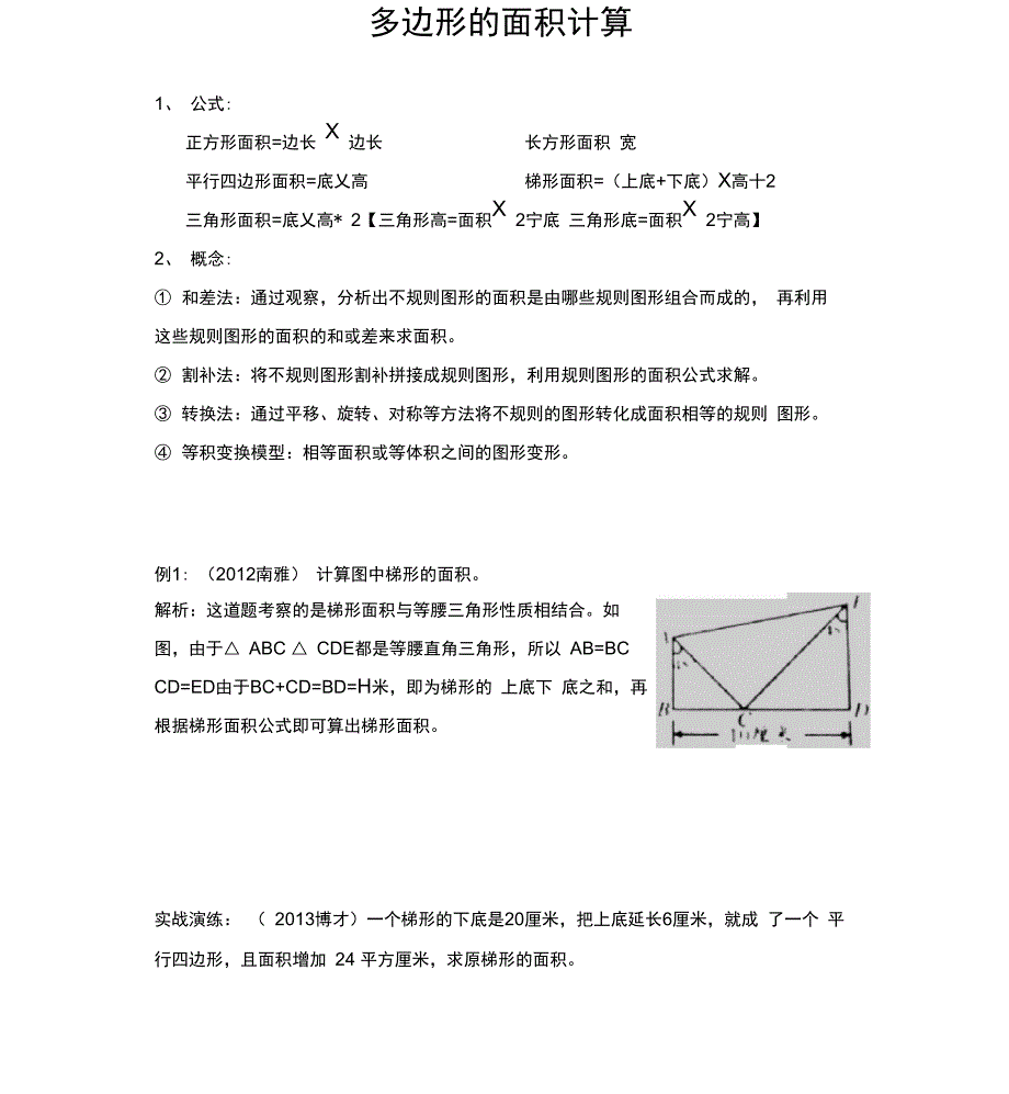 多边形的面积计算_第1页