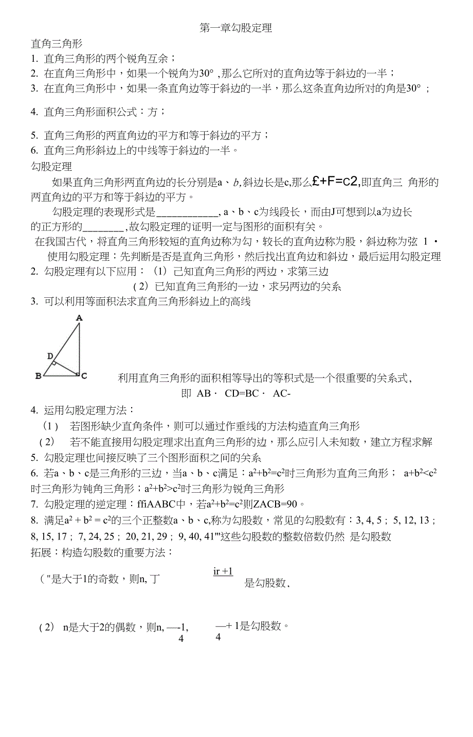 勾股定理和实数概念_第1页