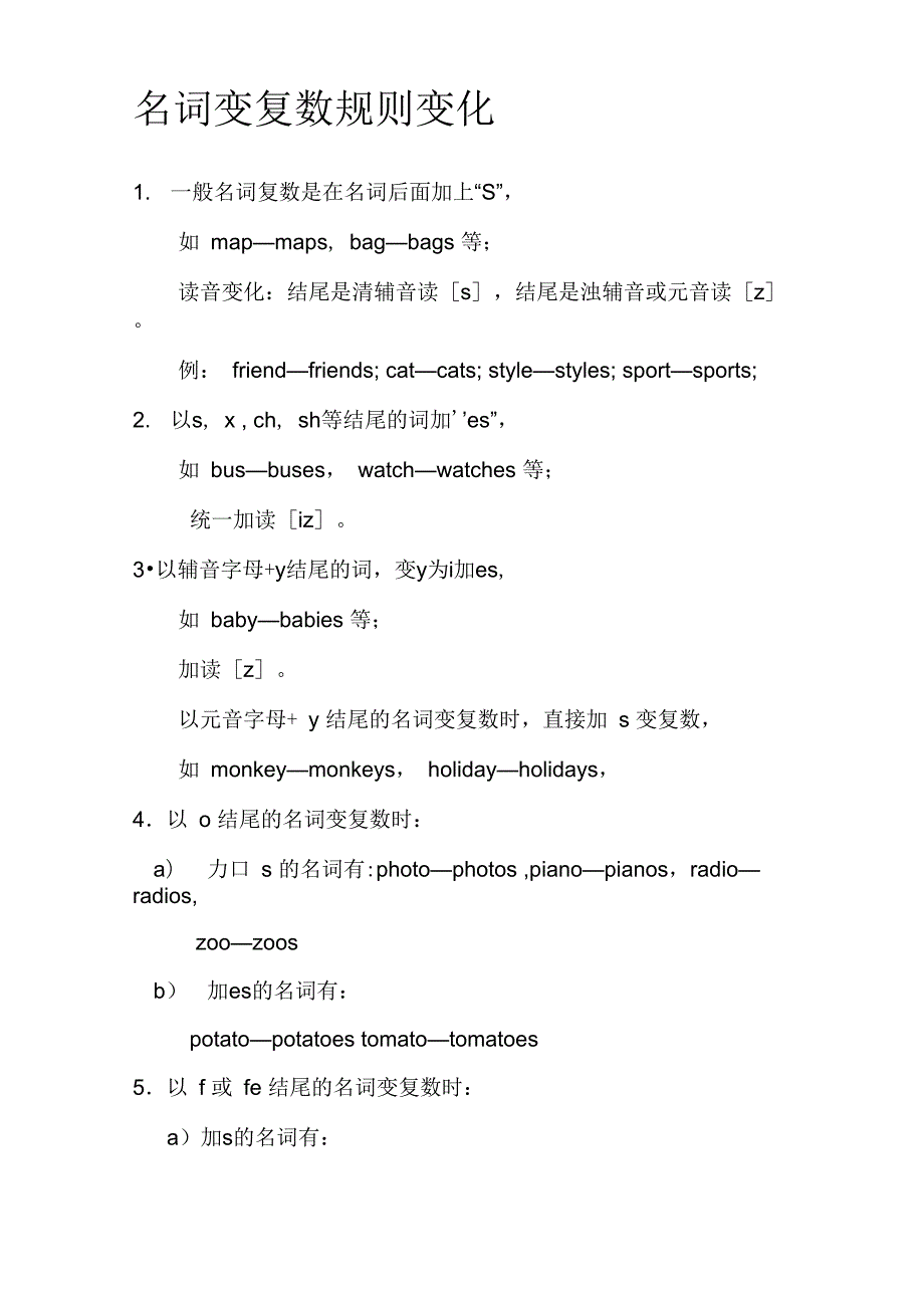 名词变复数以及动词的几种形式的变法_第1页