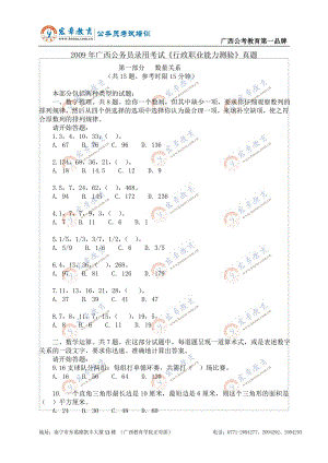 【宏章教育】2009年广西公务员考试行测真题及答案