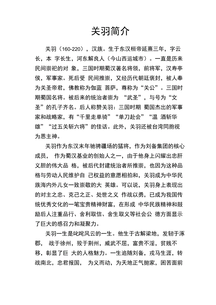 关羽生平简介_第1页