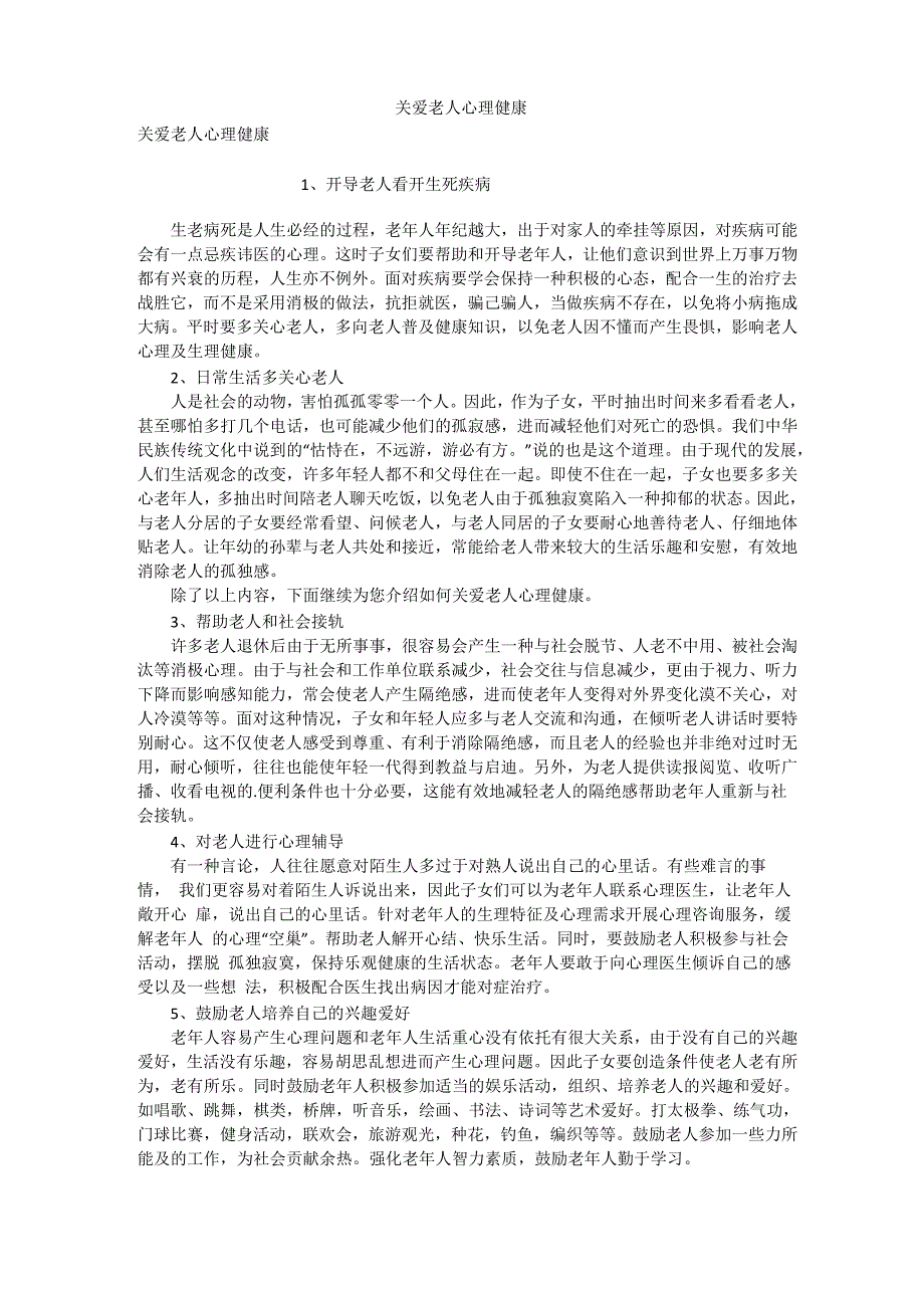 关爱老人心理健康_第1页
