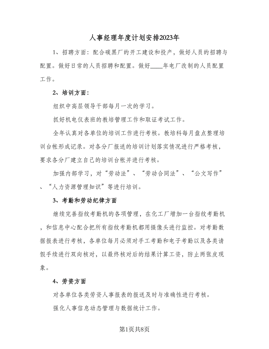 人事经理年度计划安排2023年（四篇）_第1页