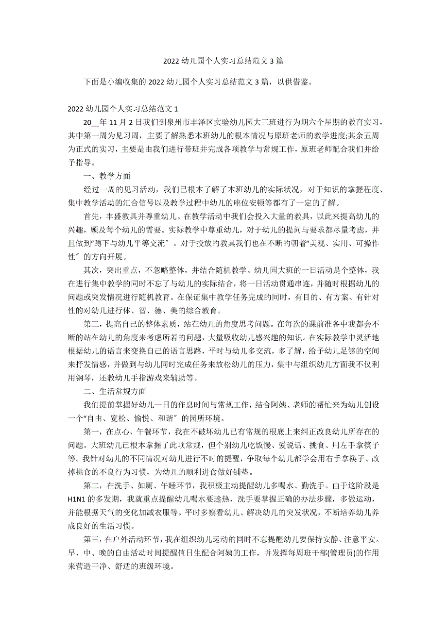 2022幼儿园个人实习总结范文3篇_第1页