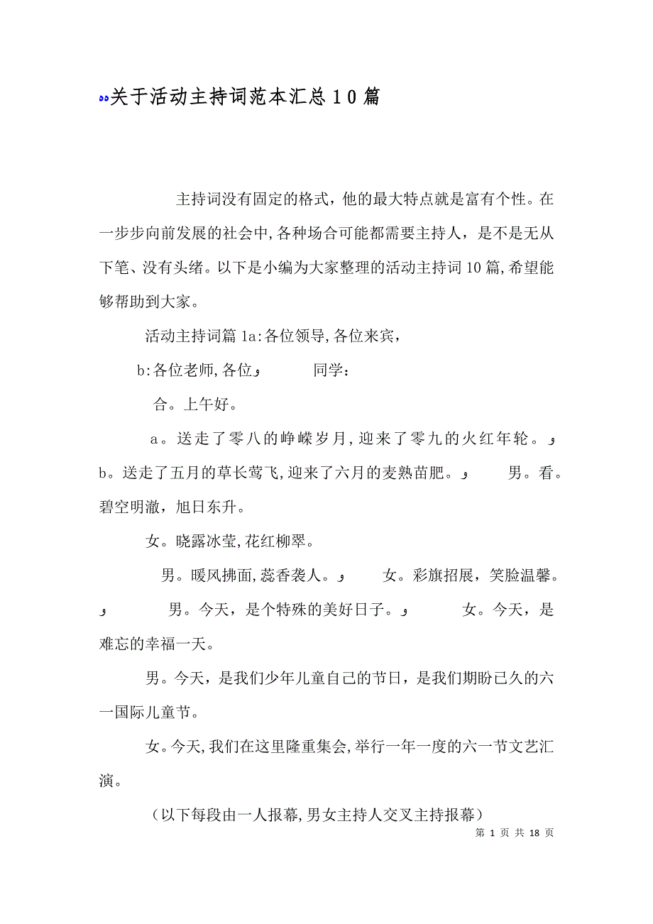 关于活动主持词汇总10篇_第1页