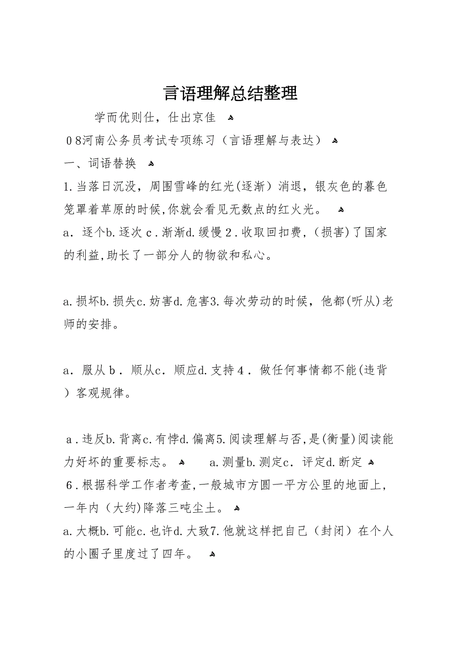 言语理解总结整理3_第1页