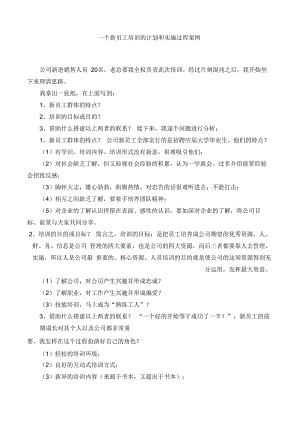 一个新员工培训的计划和实施过程案例