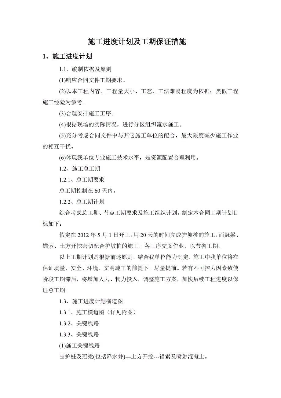 施工进度计划及工期保证措施_第1页